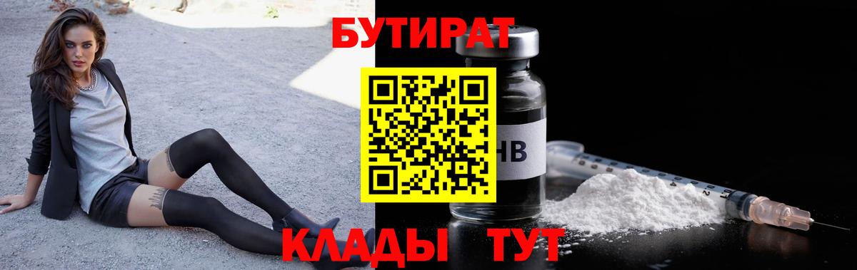 БУТИРАТ буратино Дубна
