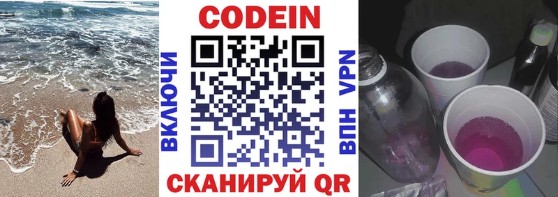 Кодеин напиток Lean (лин)  купить наркотик  Дубна 