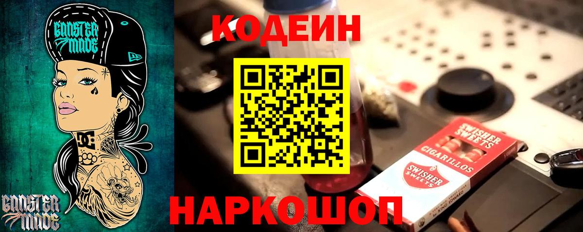 Кодеин напиток Lean (лин) Дубна