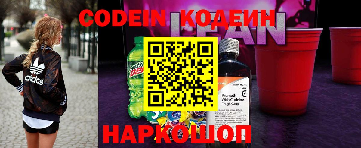 Codein Purple Drank  Дубна 