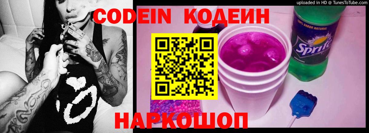 Кодеиновый сироп Lean Purple Drank Дубна