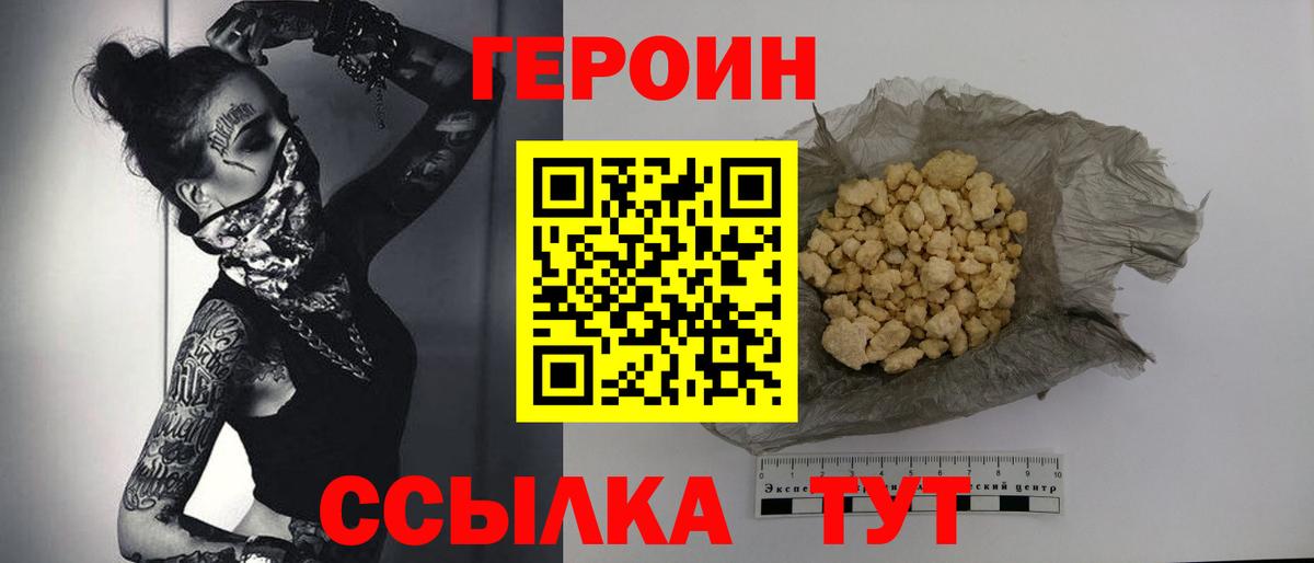 Героин белый Дубна