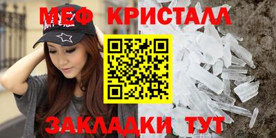 мяу мяу кристалл Бийск