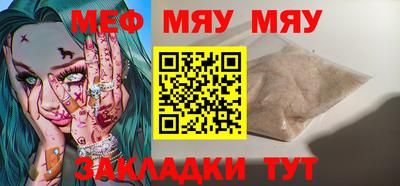 мяу мяу кристалл Бийск