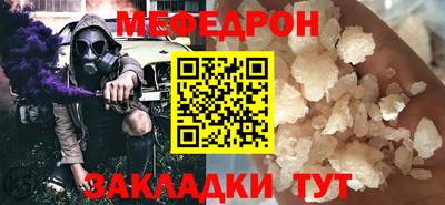 мяу мяу кристалл Бийск