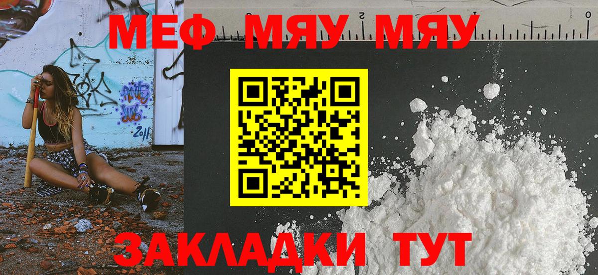 Меф мяу мяу  Дубна