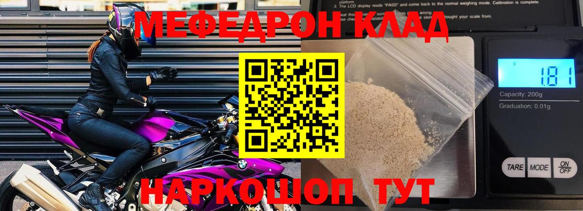 МЯУ-МЯУ кристаллы  Вход с VPN  Меф mephedrone  МЯУ-МЯУ  Дубна 