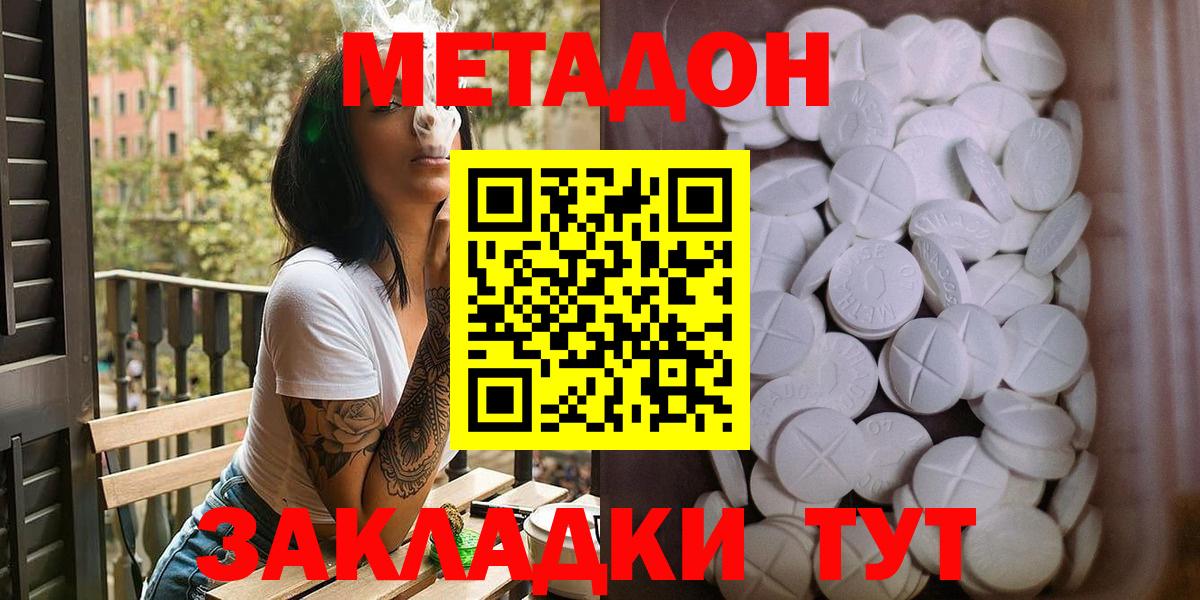 Дубна  нарко площадка как зайти  Вход с VPN  Метадон мёд  Метадон белоснежный 