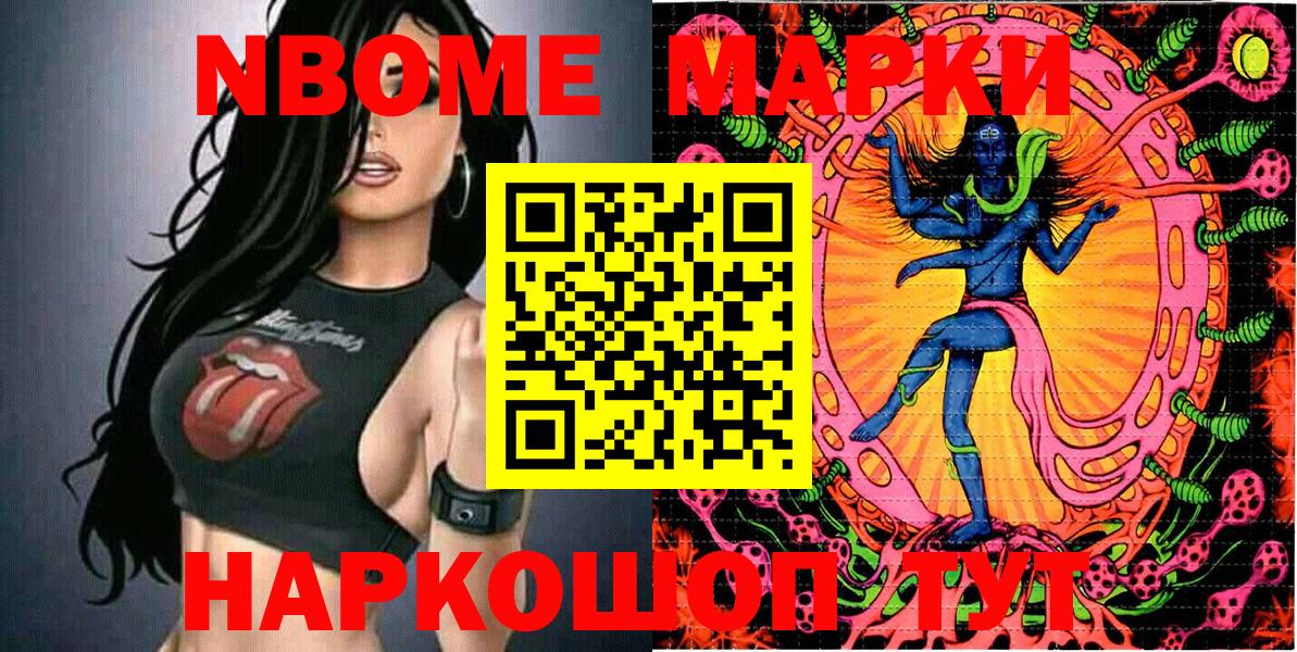 Марки NBOMe 1,8мг Дубна